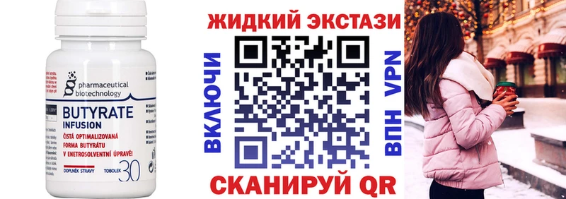 Бутират BDO  Купить где  Курганинск 